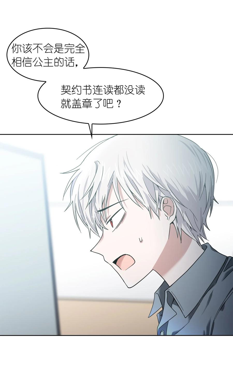 《这个魔王有点健忘》10 10 第2页