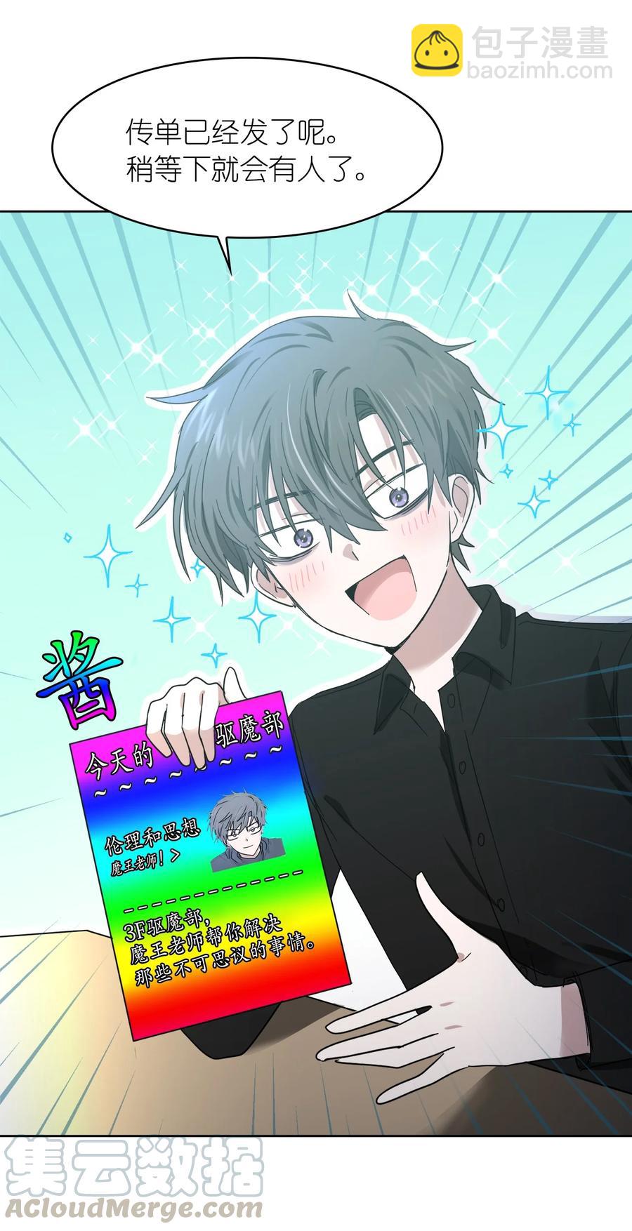 《这个魔王有点健忘》10 10 第31页