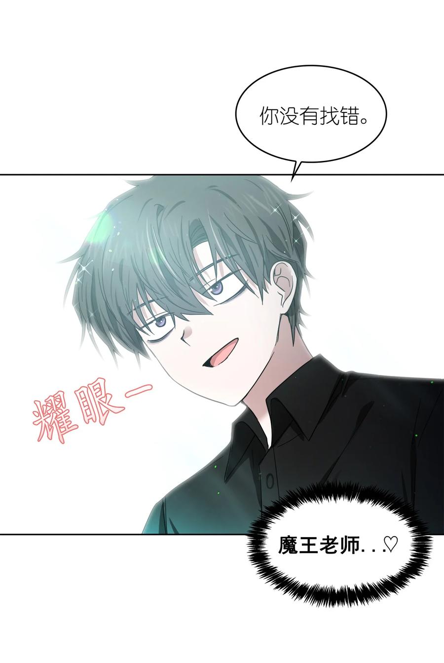《这个魔王有点健忘》10 10 第35页