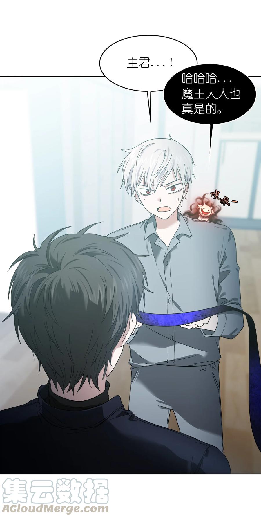 《这个魔王有点健忘》10 10 第4页