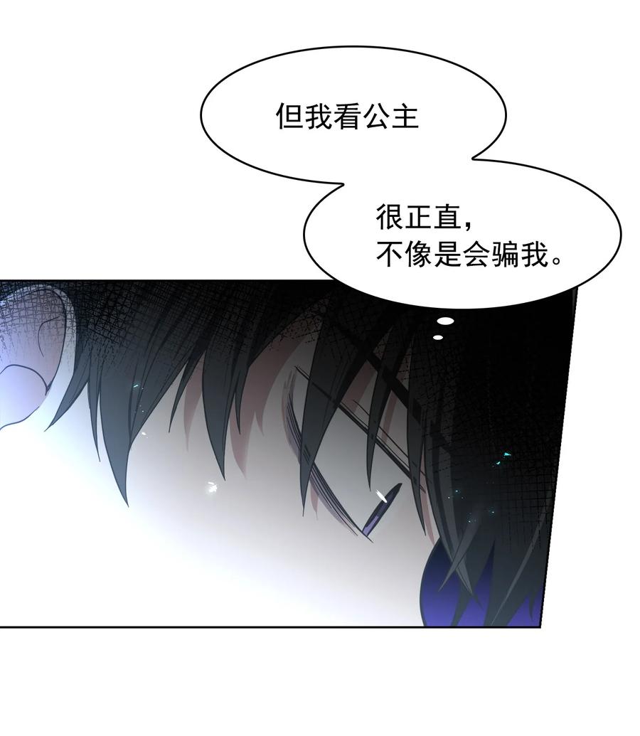 《这个魔王有点健忘》10 10 第9页