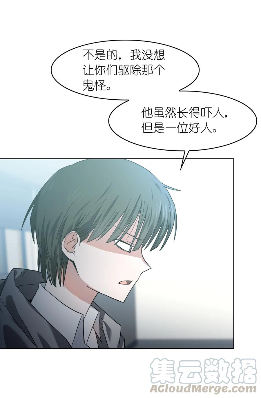 《这个魔王有点健忘》12 12 第16页
