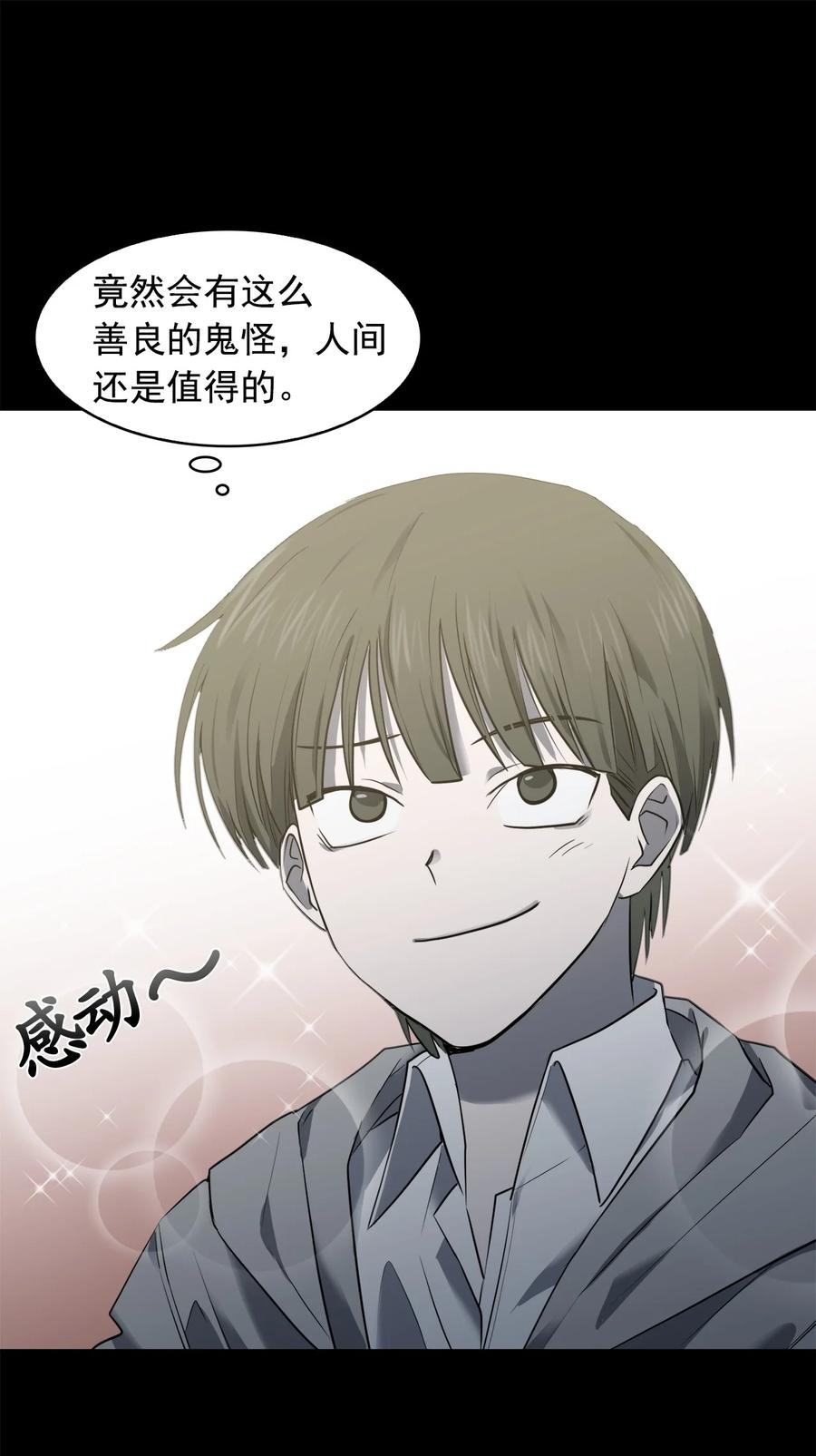 《这个魔王有点健忘》12 12 第27页