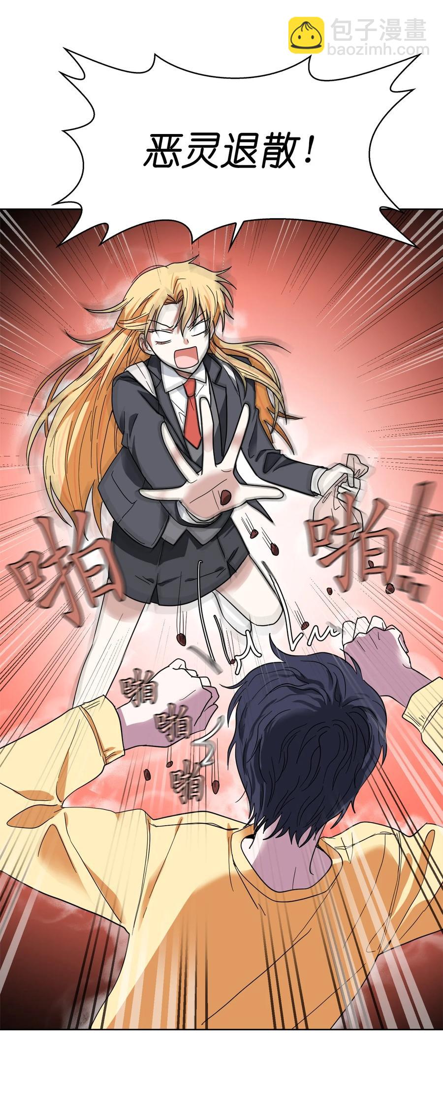 《这个魔王有点健忘》11 11 第21页