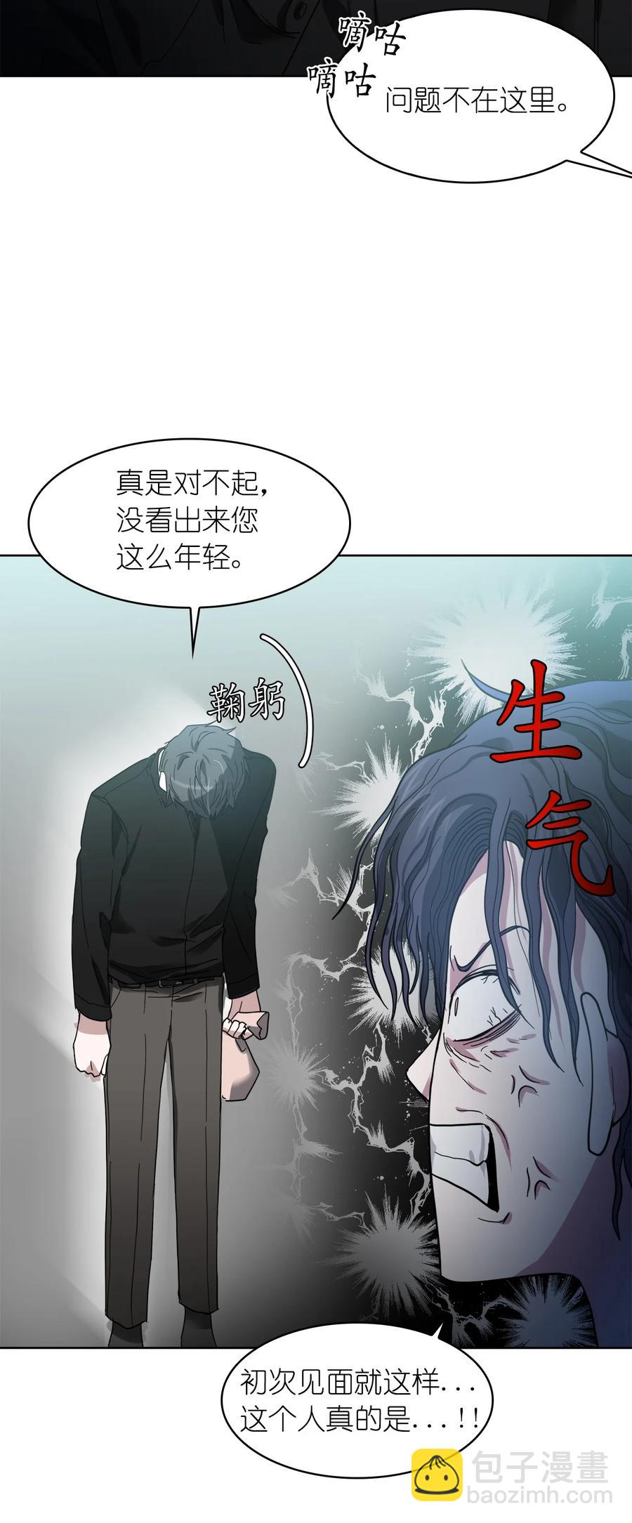 《这个魔王有点健忘》11 11 第38页