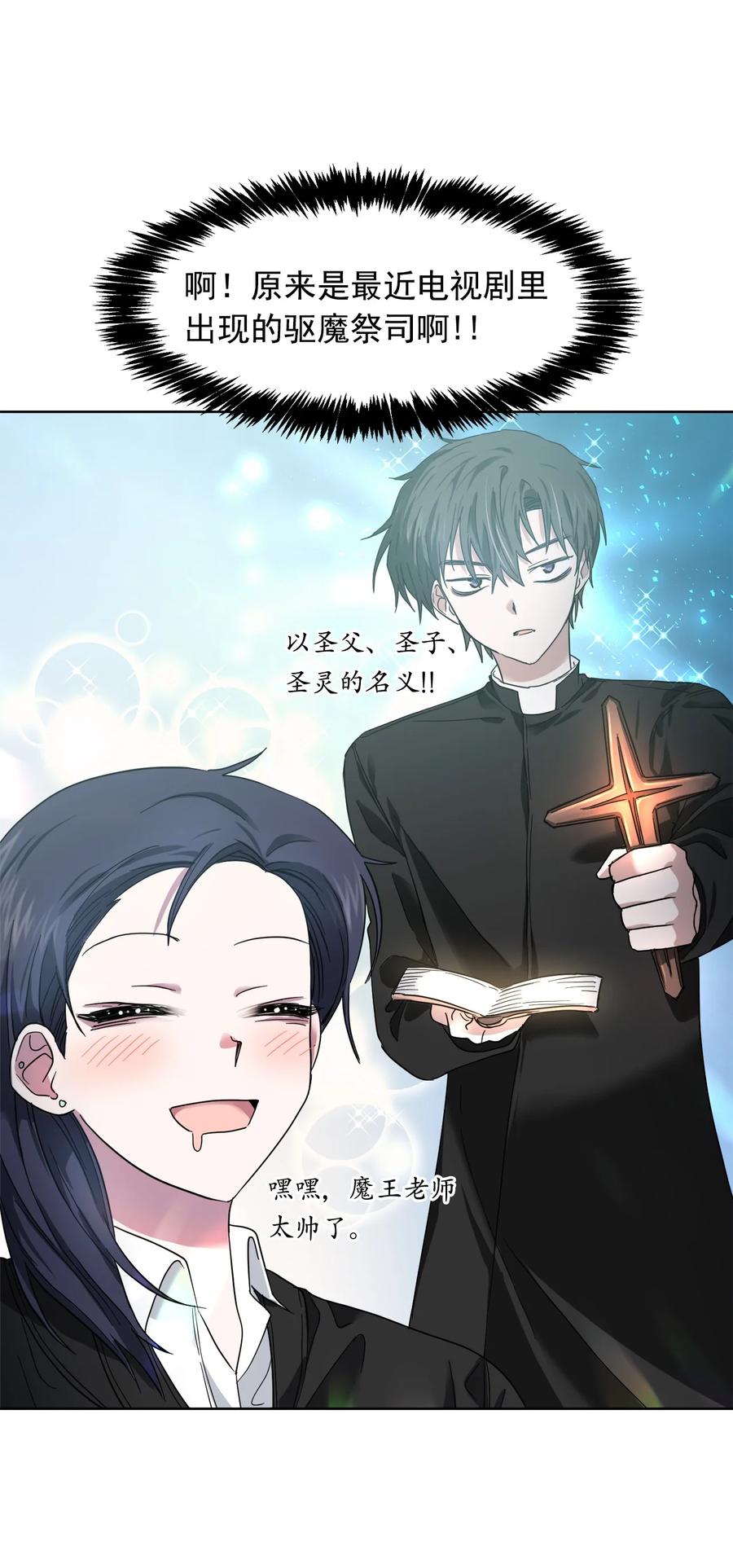 《这个魔王有点健忘》11 11 第5页