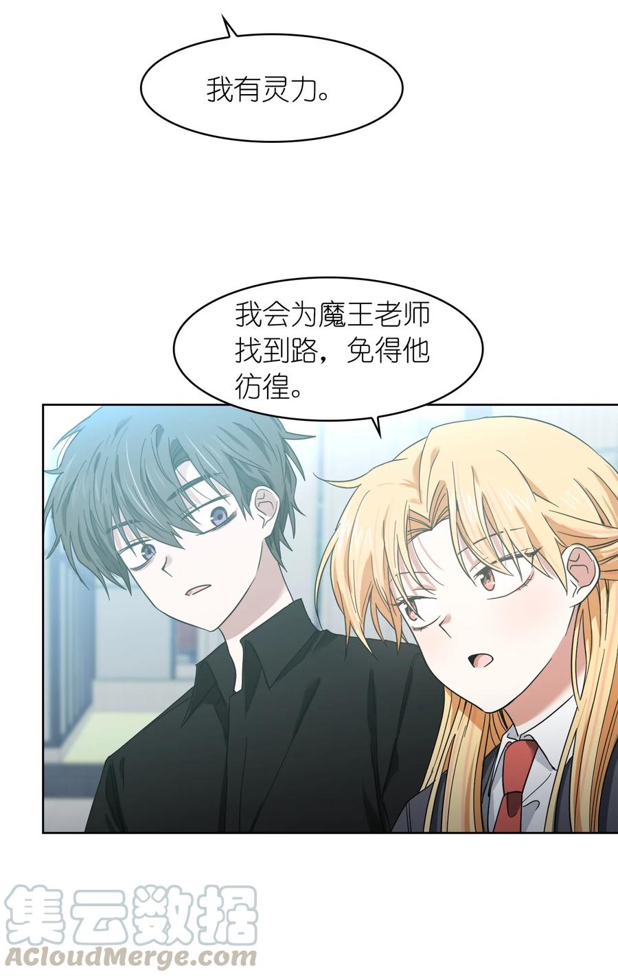 《这个魔王有点健忘》11 11 第7页