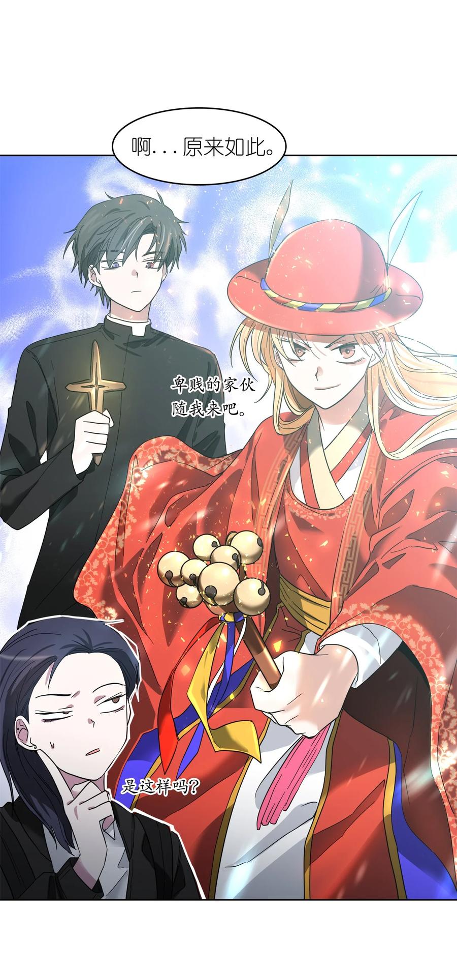 《这个魔王有点健忘》11 11 第8页