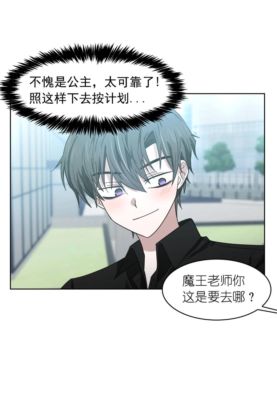 《这个魔王有点健忘》11 11 第9页