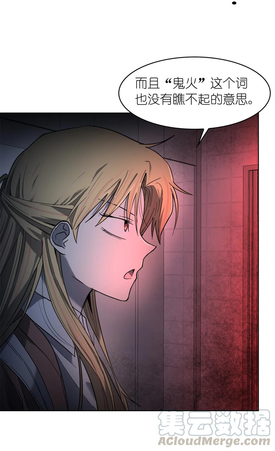 《这个魔王有点健忘》13 13 第10页