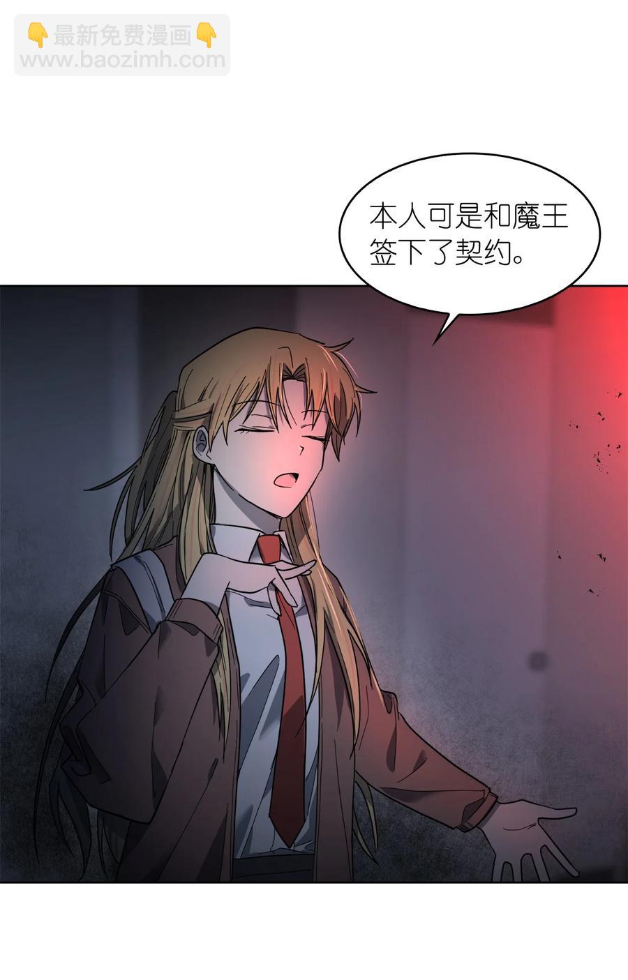 《这个魔王有点健忘》13 13 第14页