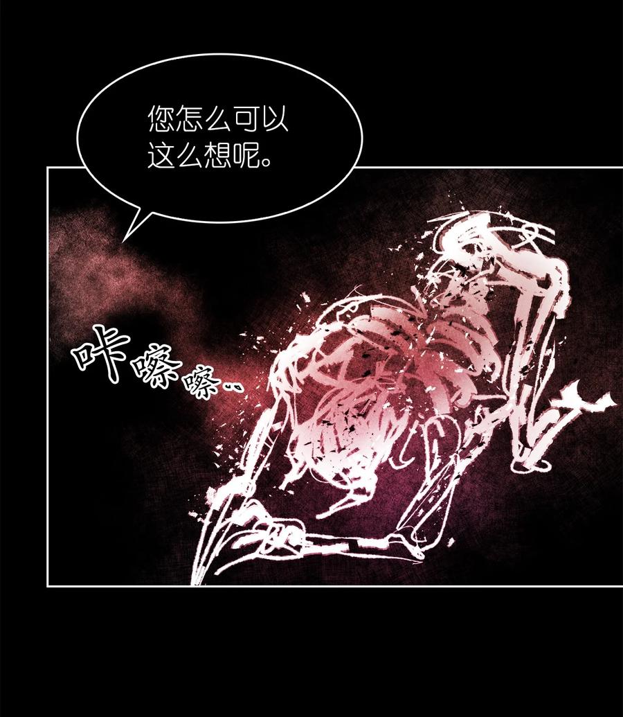 《这个魔王有点健忘》13 13 第47页