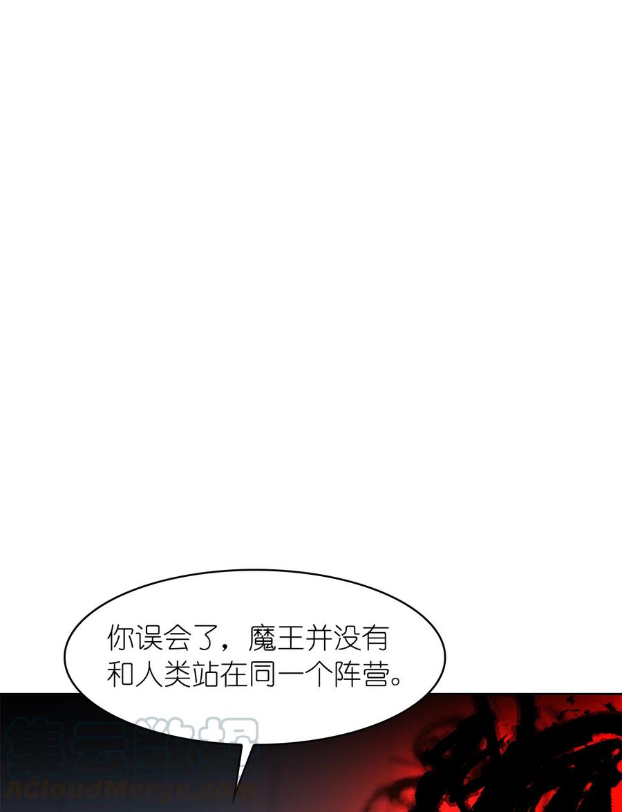 《这个魔王有点健忘》13 13 第7页