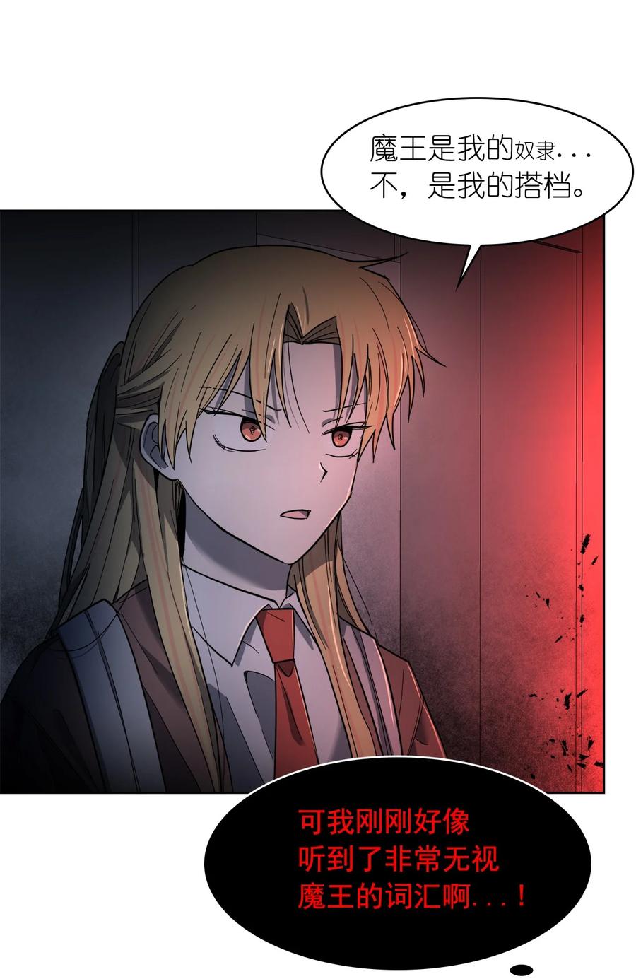 《这个魔王有点健忘》13 13 第9页