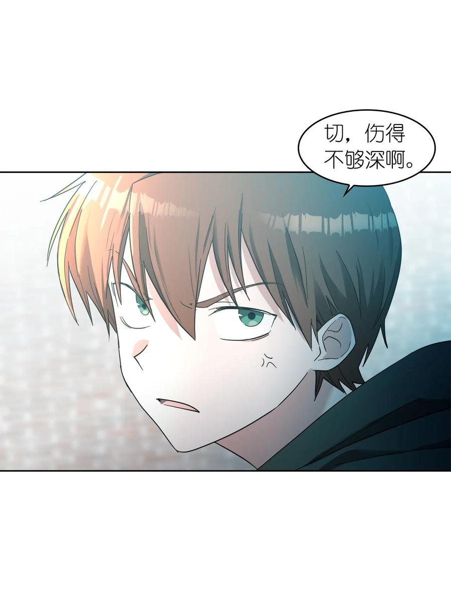 《这个魔王有点健忘》16 16 第18页
