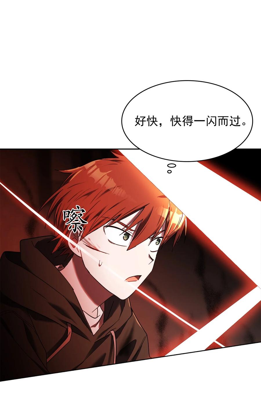 《这个魔王有点健忘》16 16 第24页