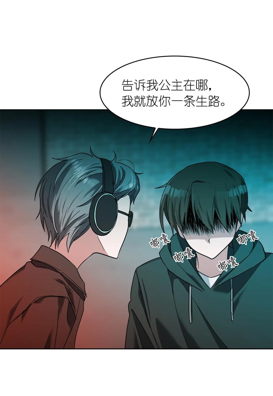 《这个魔王有点健忘》16 16 第32页