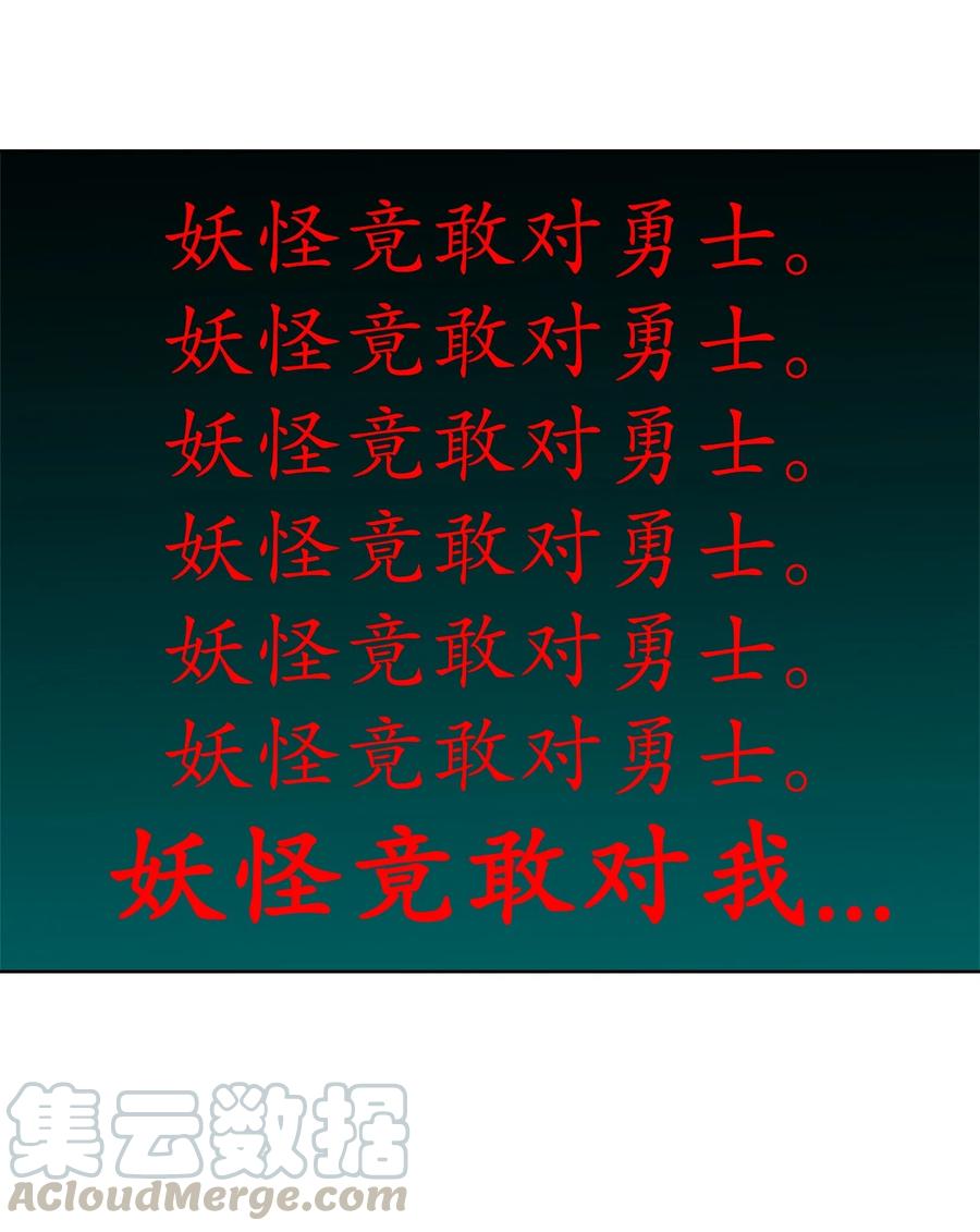 《这个魔王有点健忘》16 16 第34页