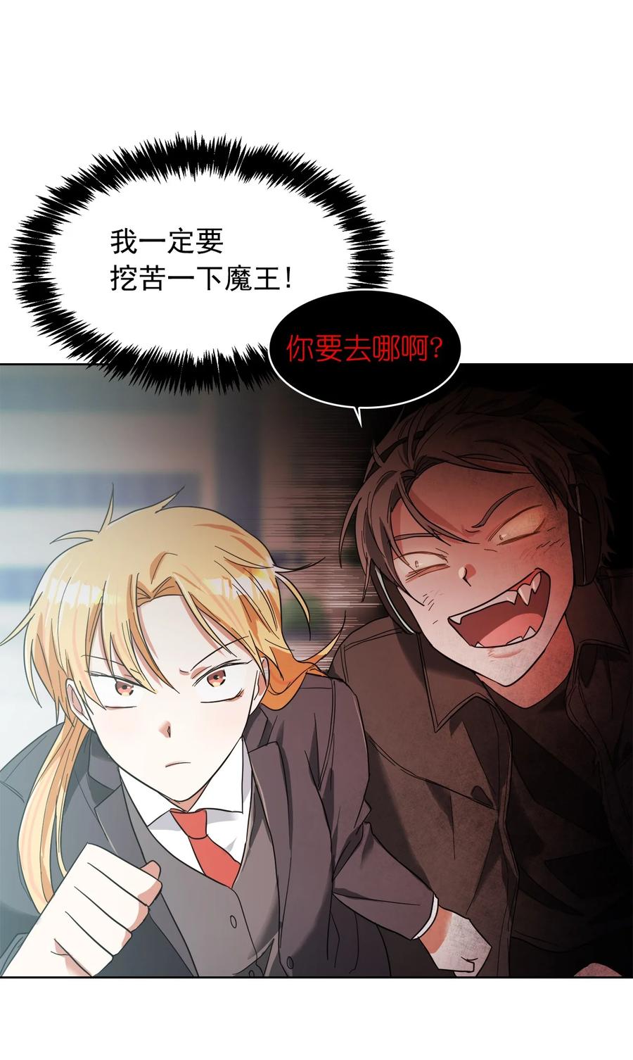 《这个魔王有点健忘》16 16 第48页
