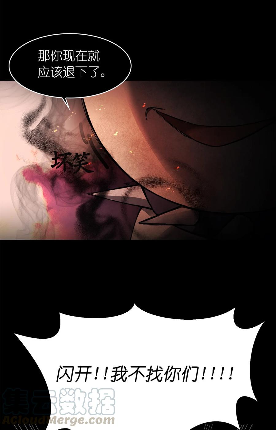 《这个魔王有点健忘》14 14 第16页