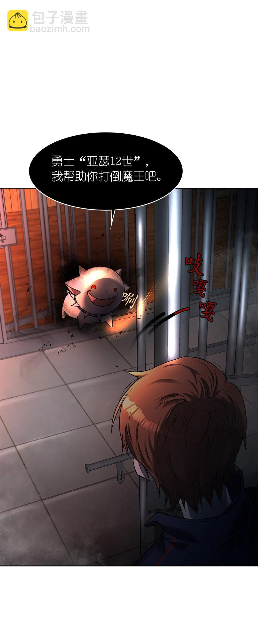 《这个魔王有点健忘》14 14 第21页