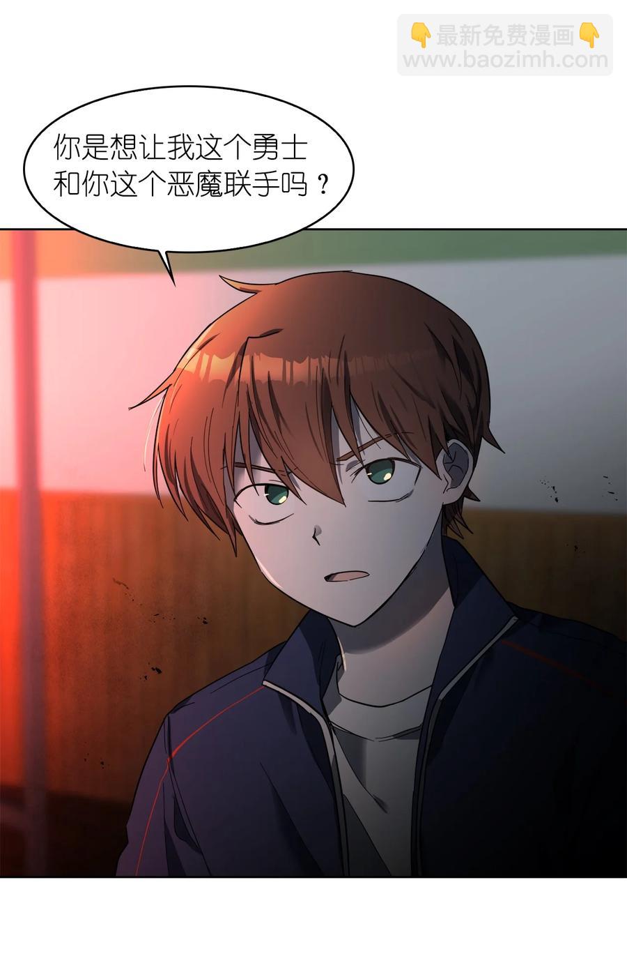 《这个魔王有点健忘》14 14 第23页