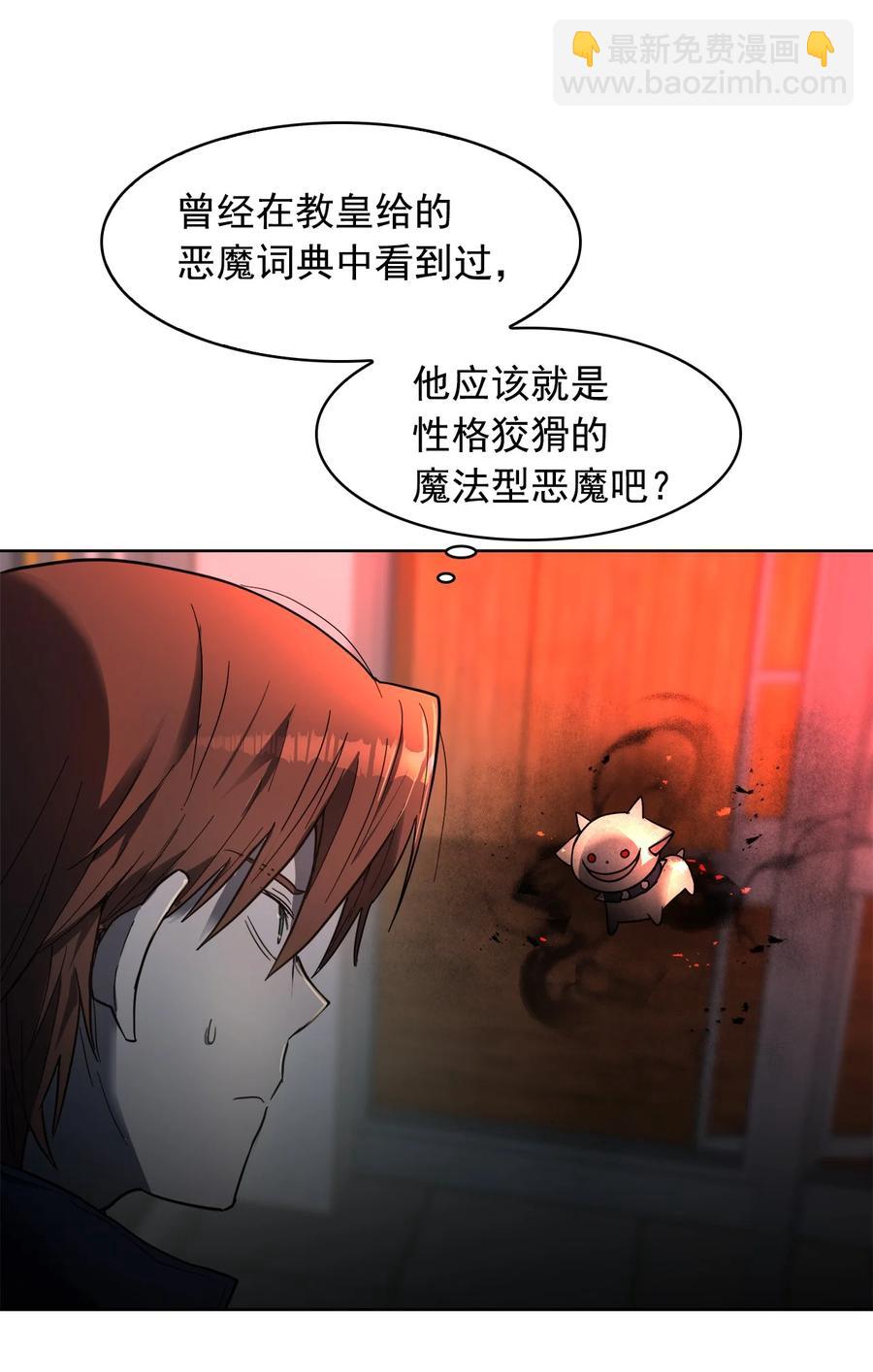 《这个魔王有点健忘》14 14 第24页