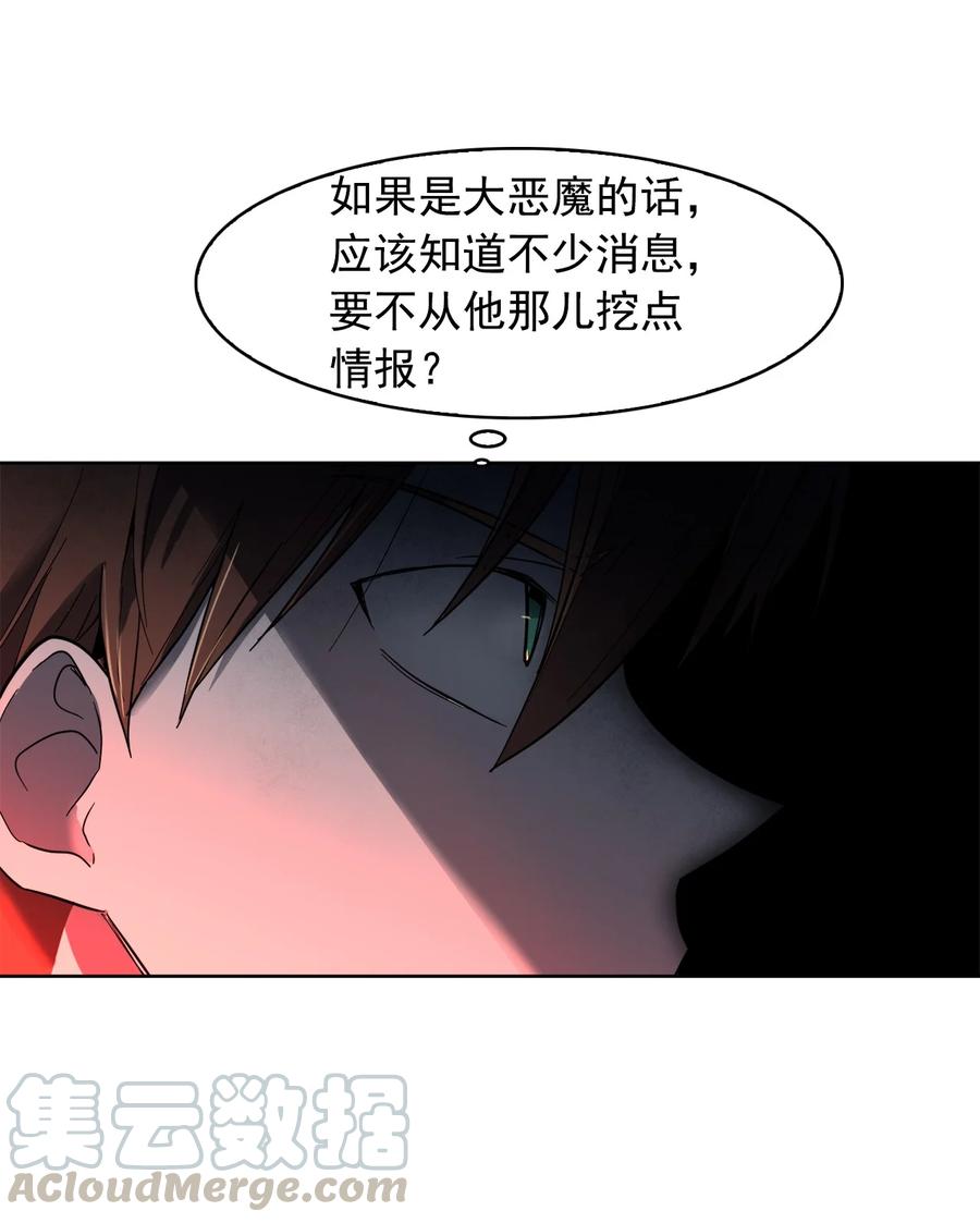 《这个魔王有点健忘》14 14 第25页