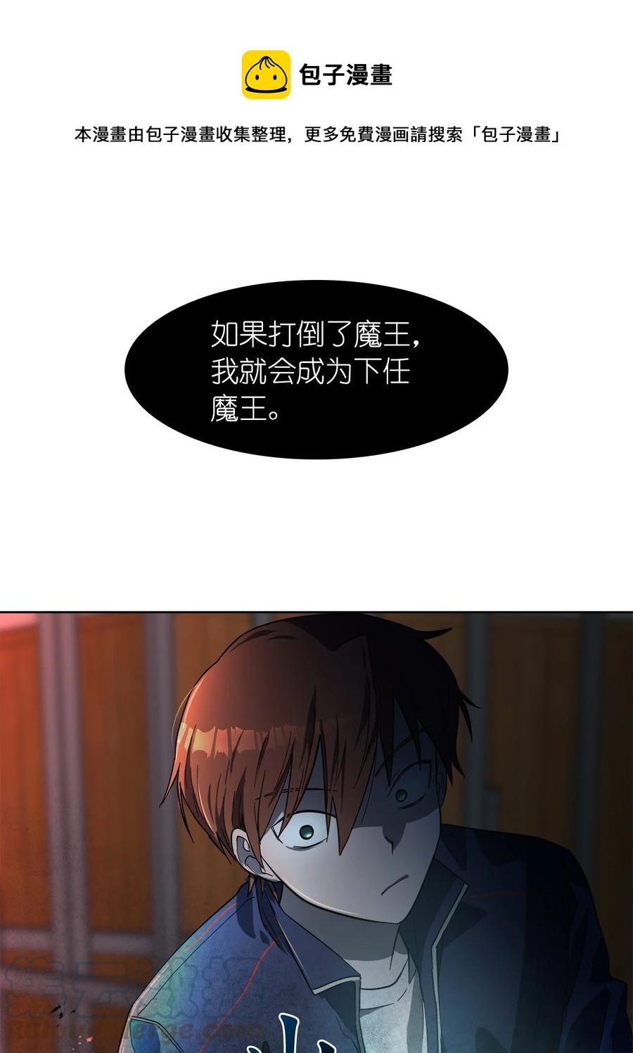 《这个魔王有点健忘》14 14 第28页