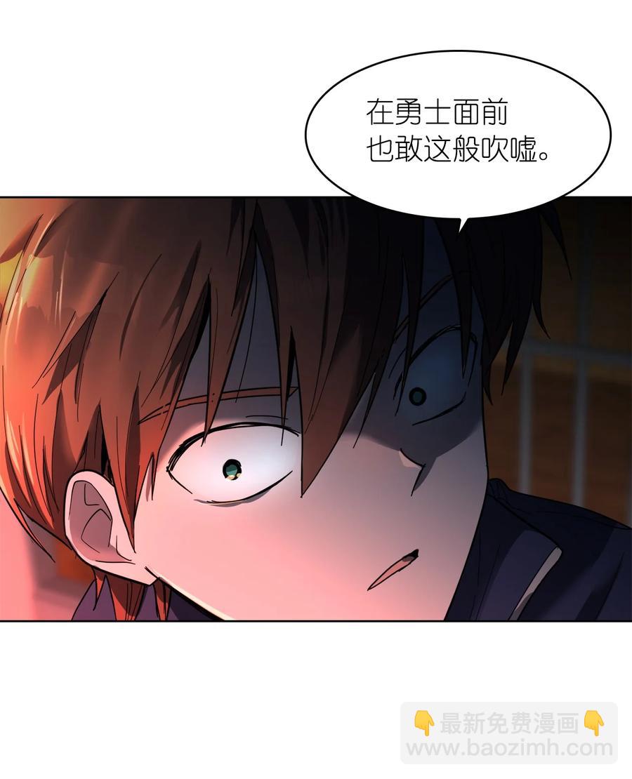 《这个魔王有点健忘》14 14 第30页