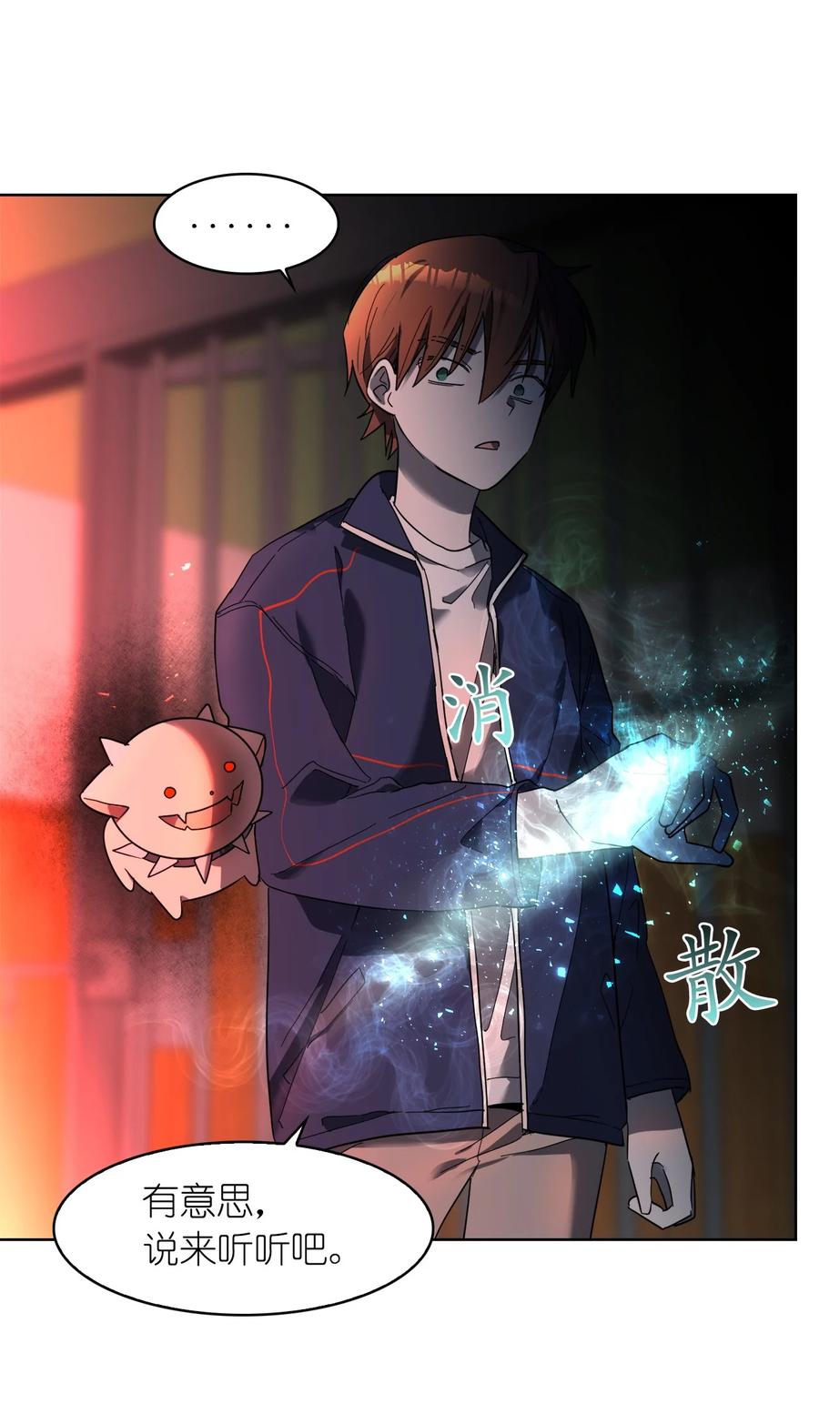 《这个魔王有点健忘》14 14 第33页