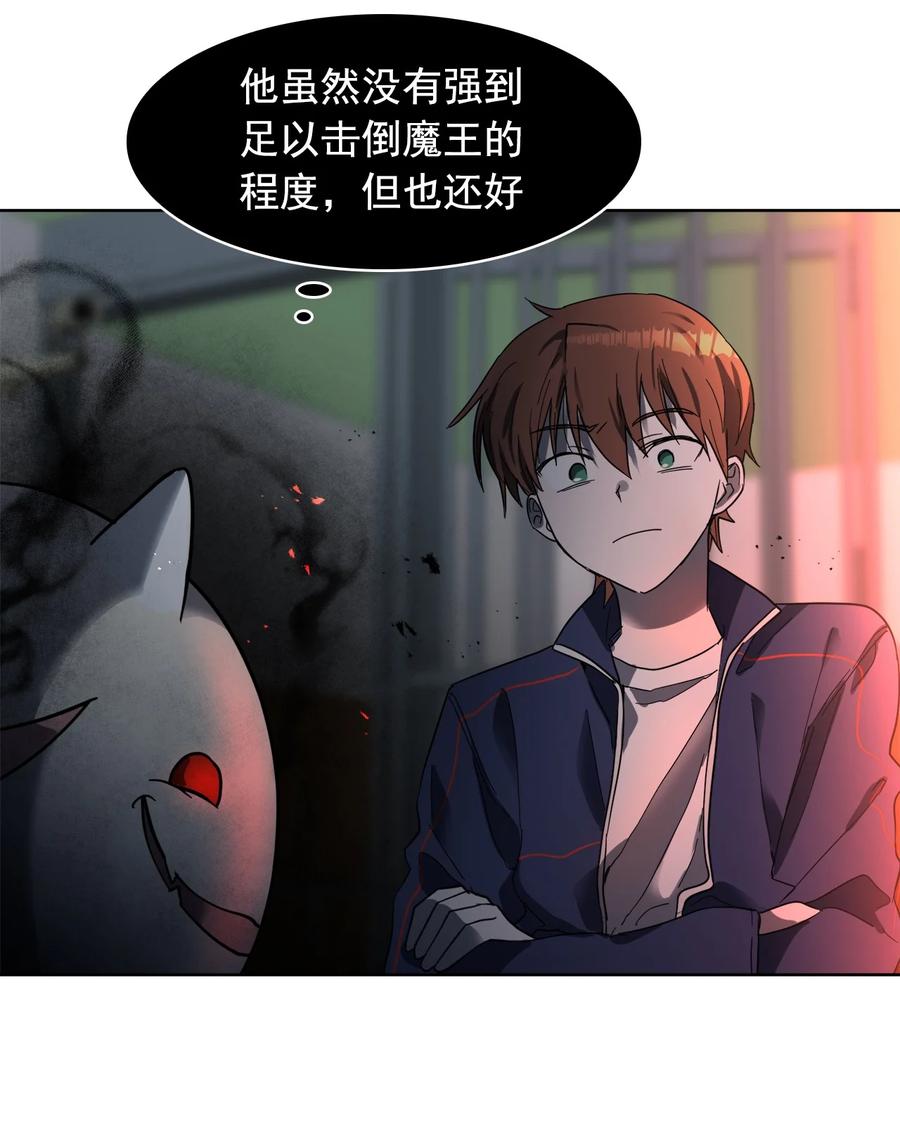 《这个魔王有点健忘》14 14 第38页