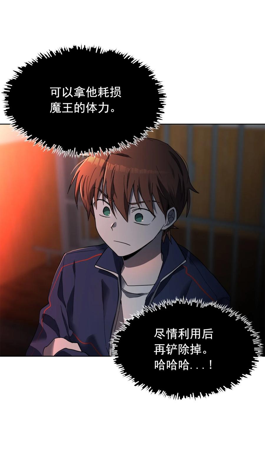 《这个魔王有点健忘》14 14 第39页