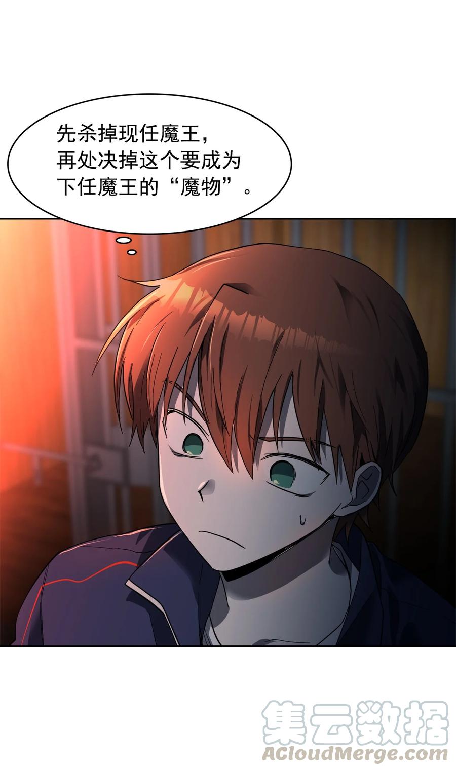 《这个魔王有点健忘》14 14 第40页
