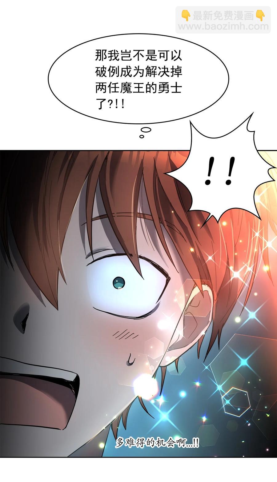 《这个魔王有点健忘》14 14 第41页