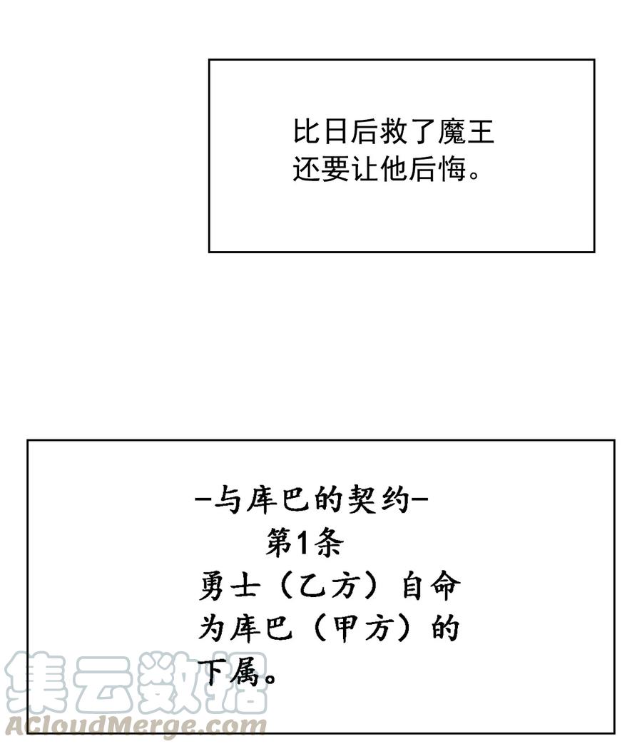 《这个魔王有点健忘》14 14 第46页