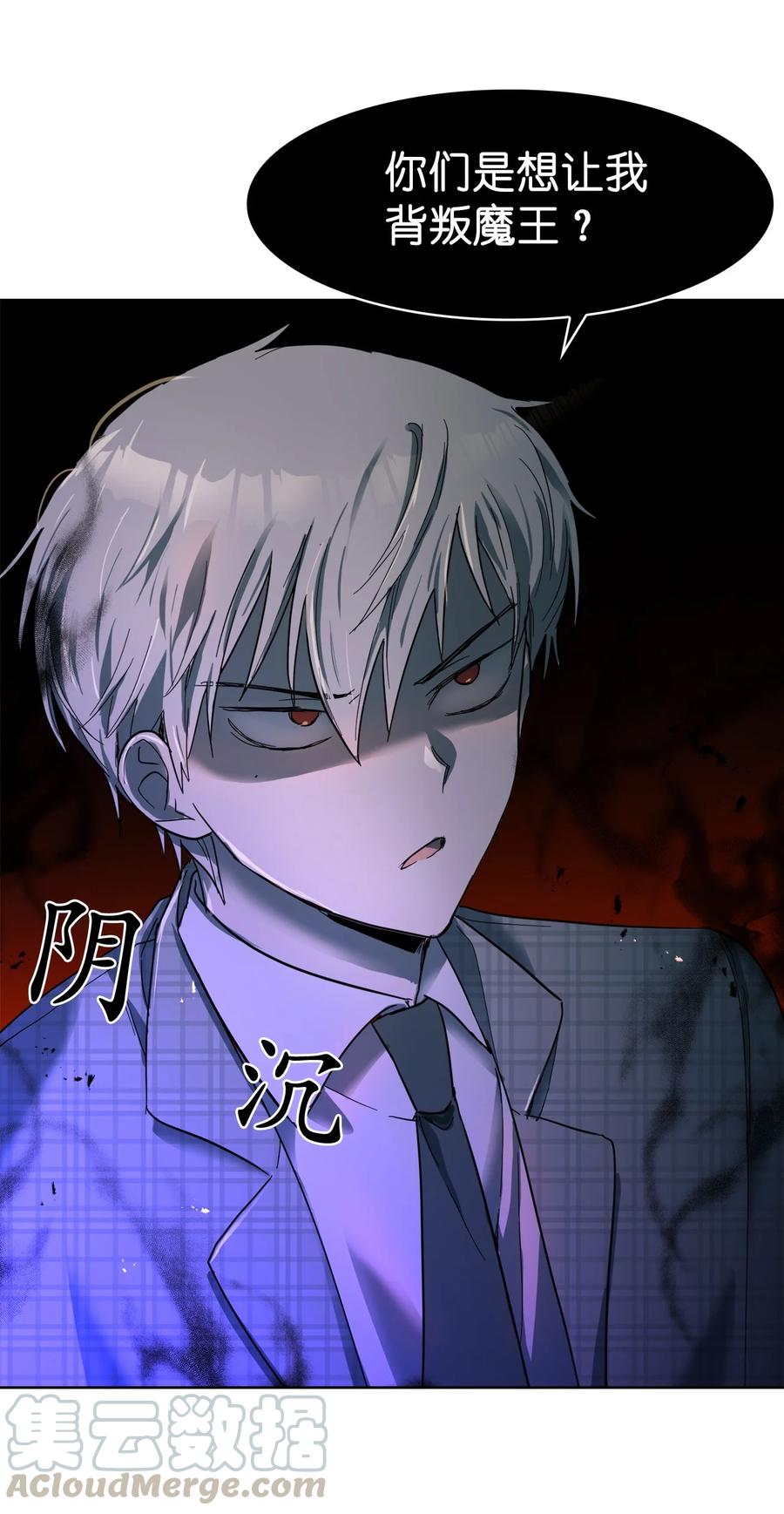 《这个魔王有点健忘》14 14 第49页