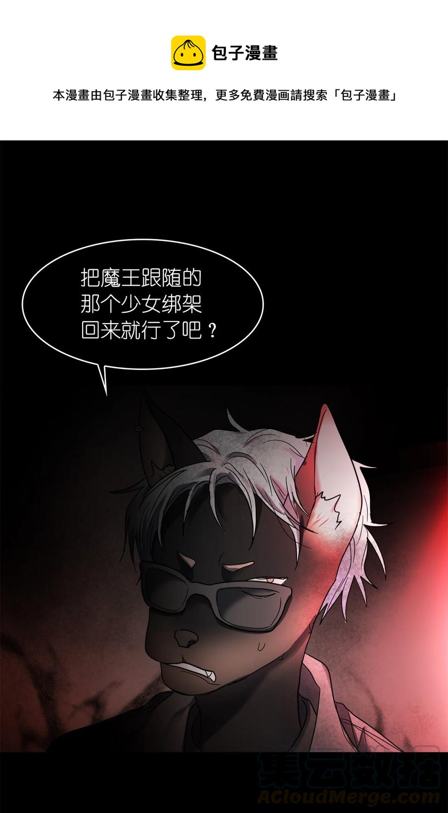 《这个魔王有点健忘》15 15 第22页
