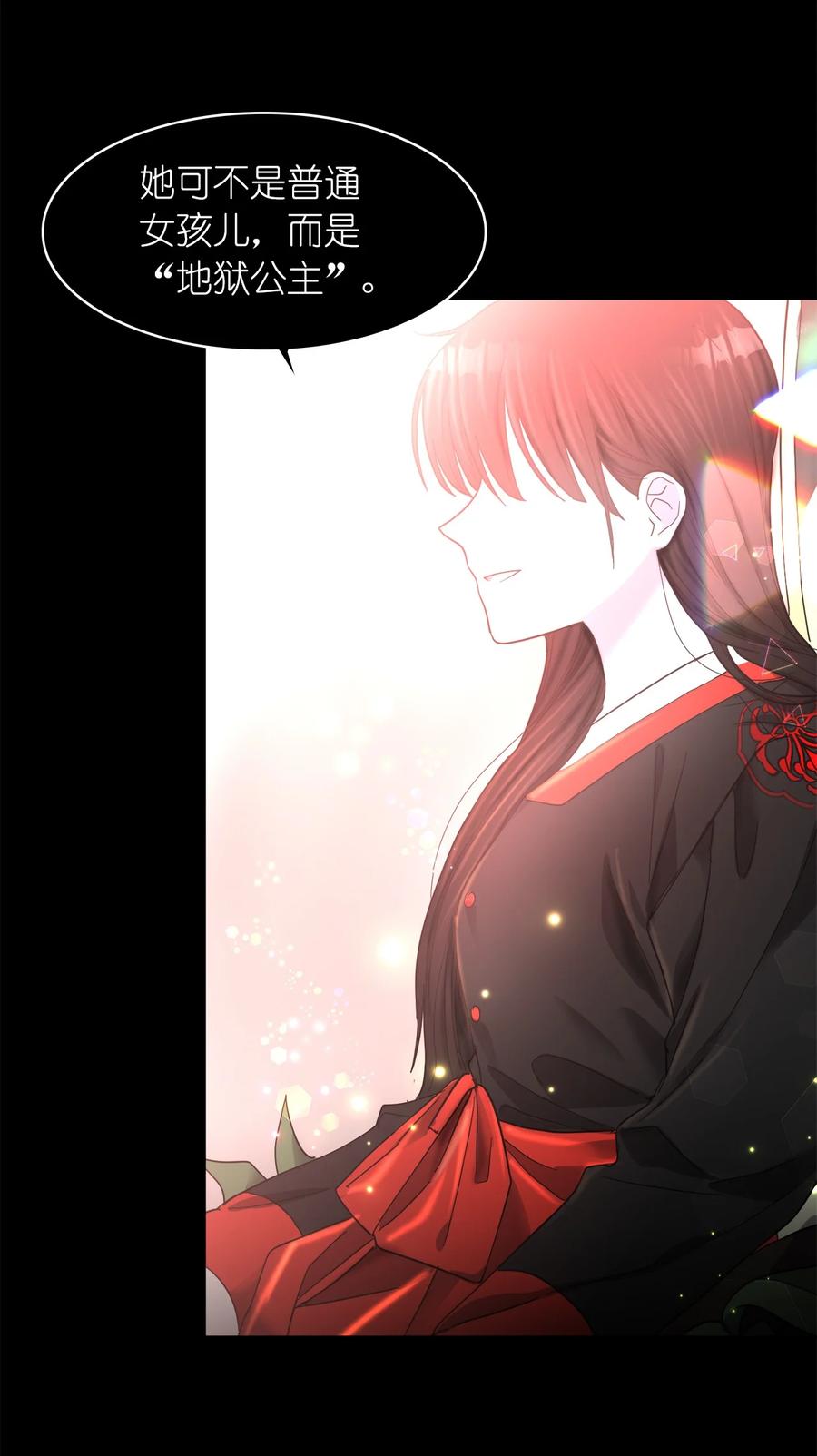 《这个魔王有点健忘》15 15 第23页