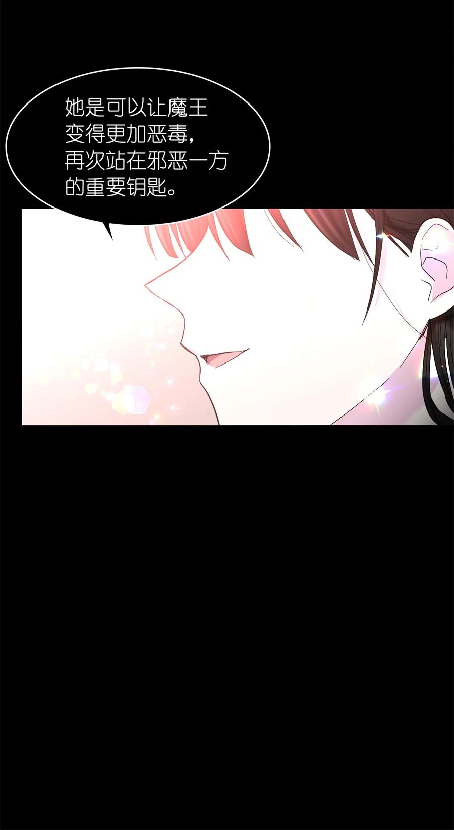 《这个魔王有点健忘》15 15 第24页