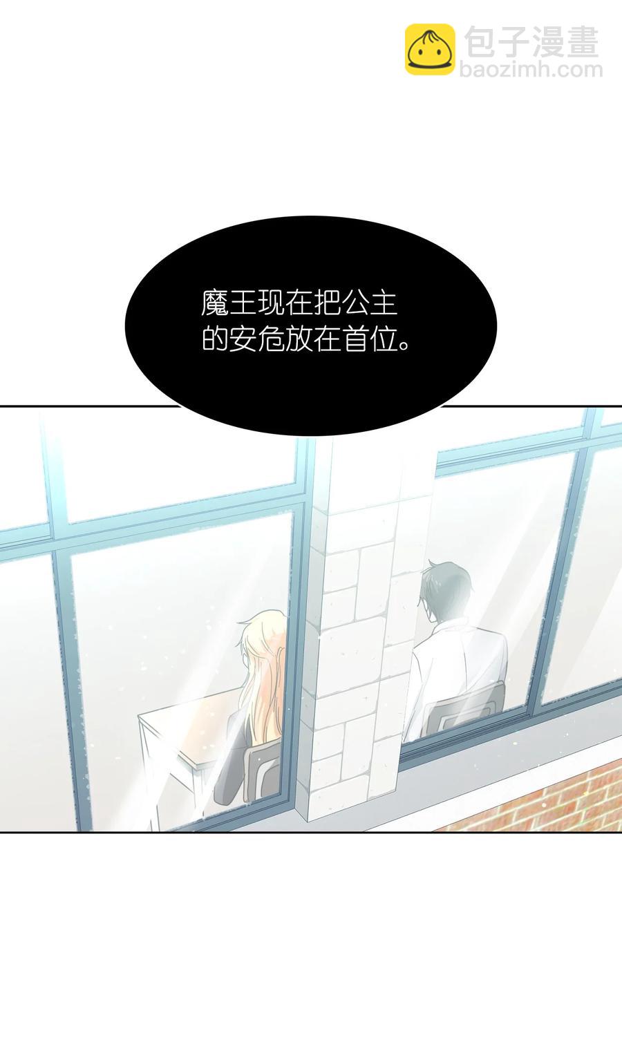 《这个魔王有点健忘》15 15 第30页