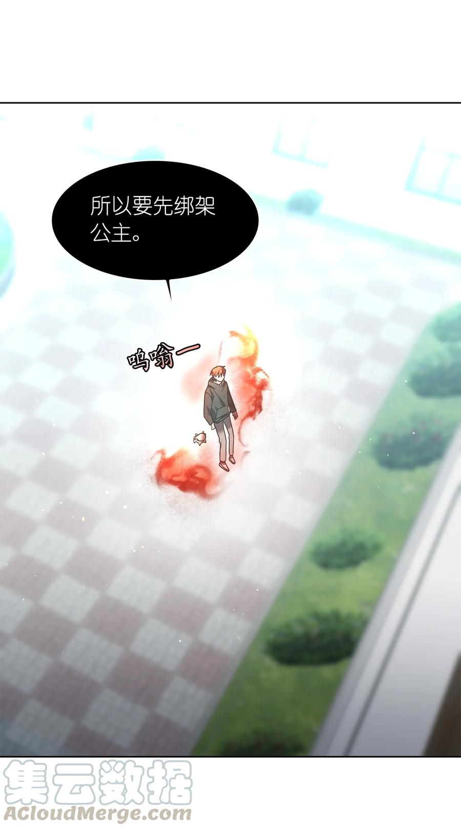《这个魔王有点健忘》15 15 第31页