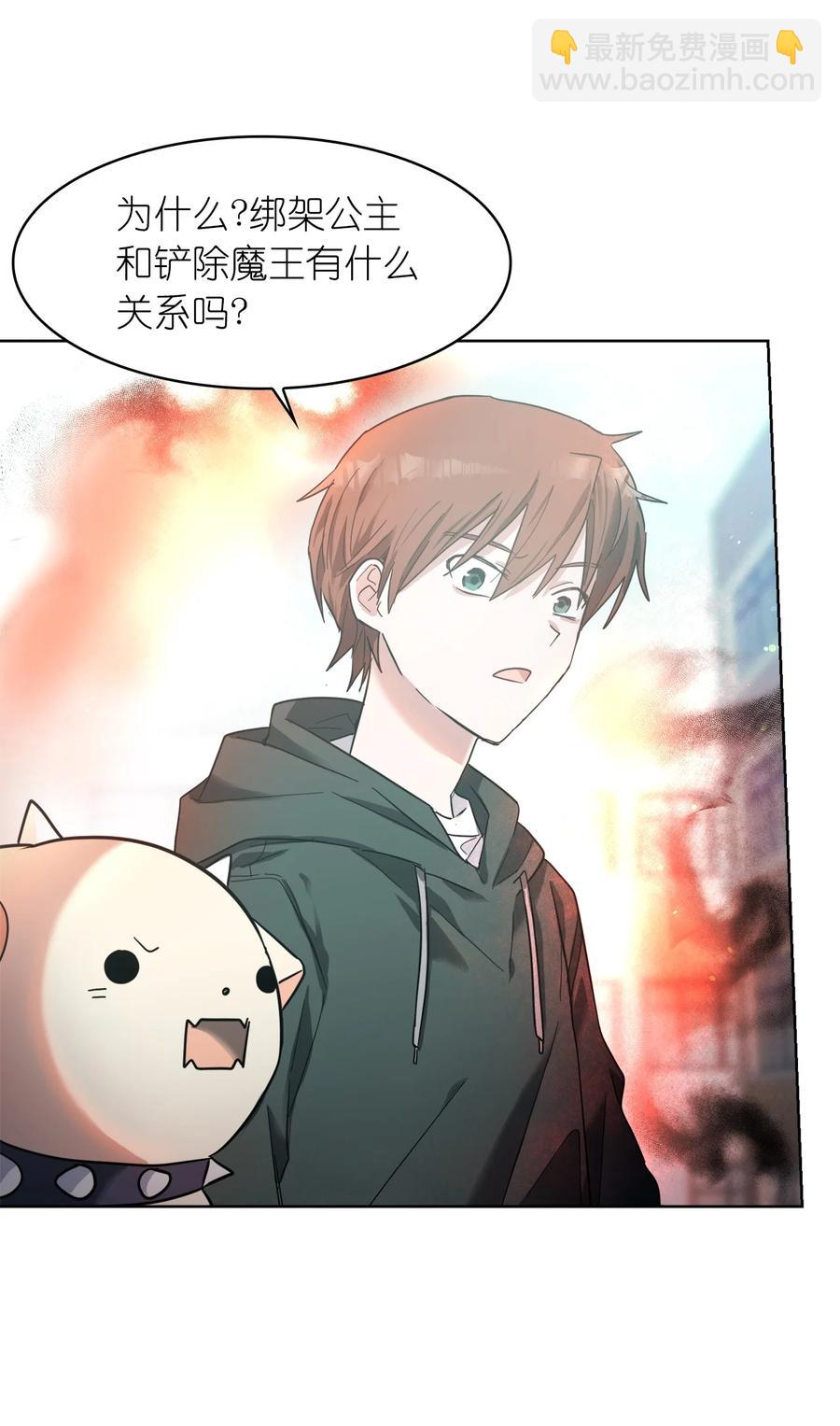 《这个魔王有点健忘》15 15 第32页