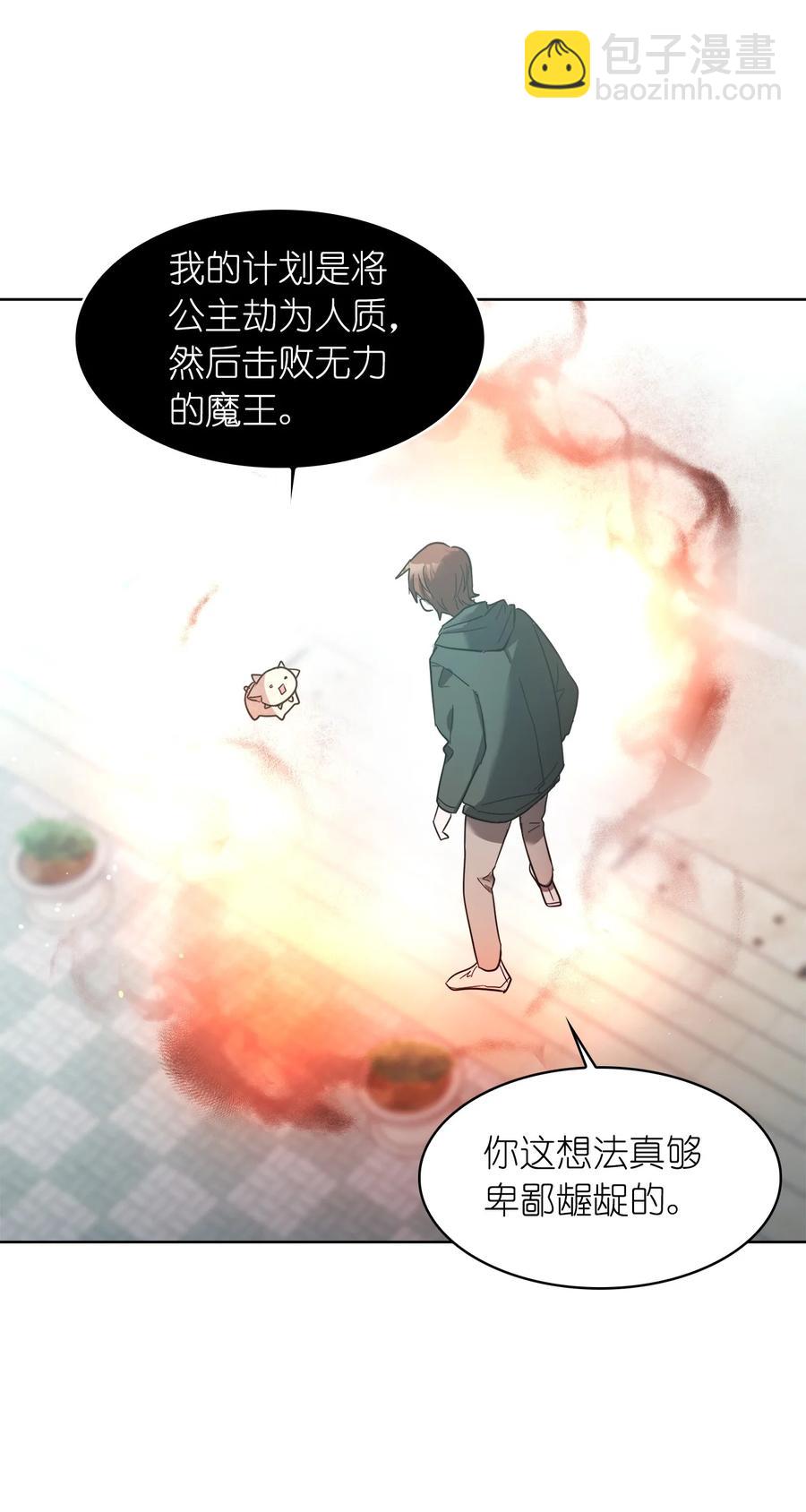 《这个魔王有点健忘》15 15 第33页