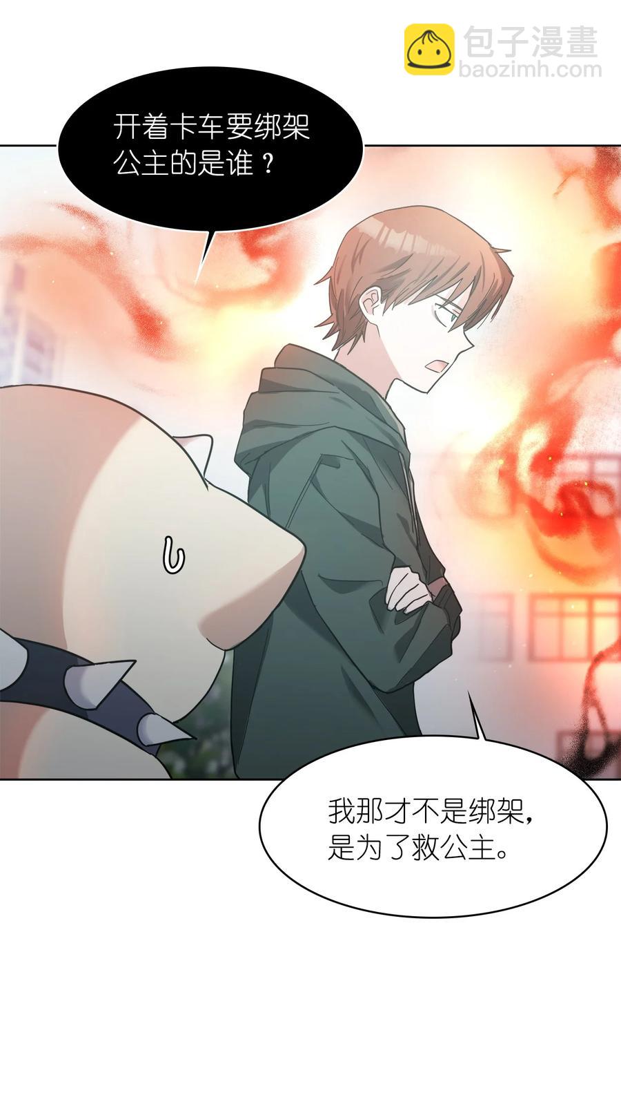 《这个魔王有点健忘》15 15 第35页