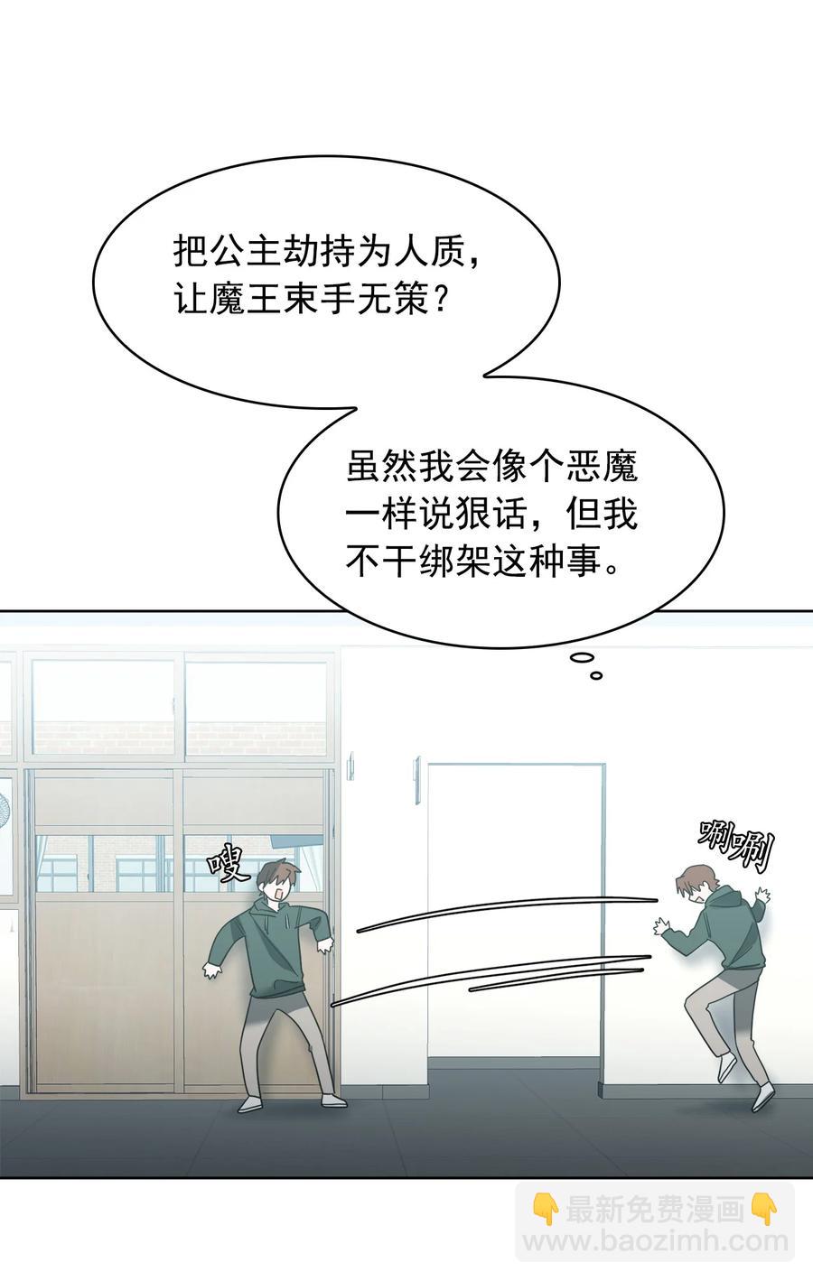 《这个魔王有点健忘》15 15 第48页