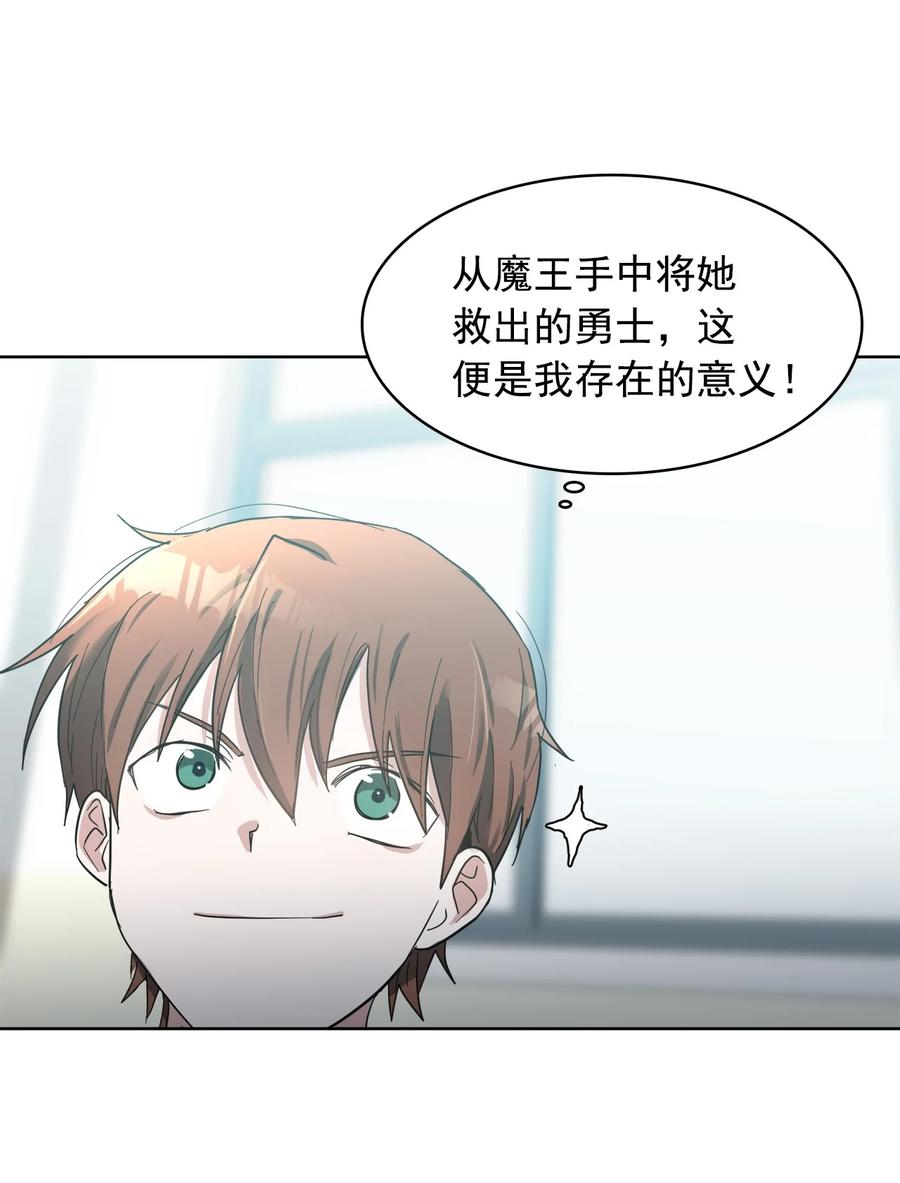 《这个魔王有点健忘》15 15 第50页