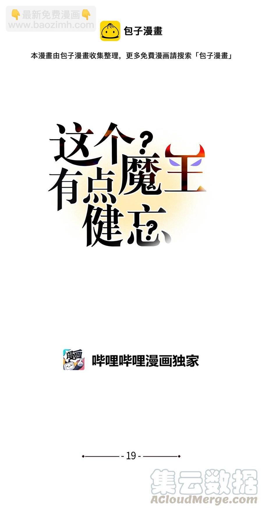 《这个魔王有点健忘》19 19 第13页