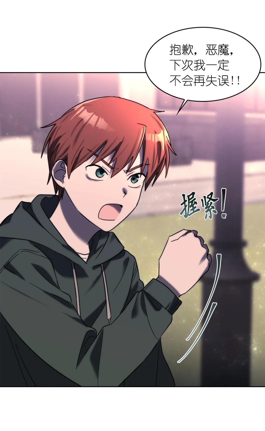 《这个魔王有点健忘》19 19 第44页
