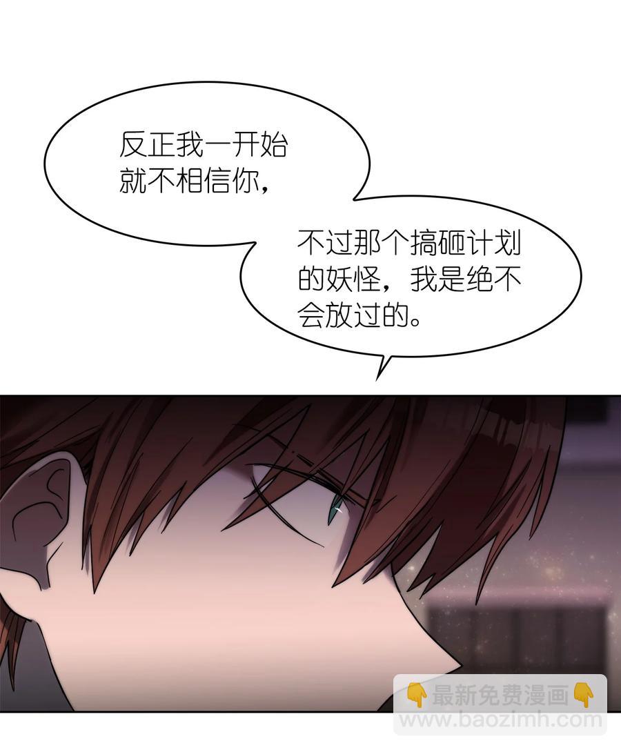 《这个魔王有点健忘》19 19 第50页